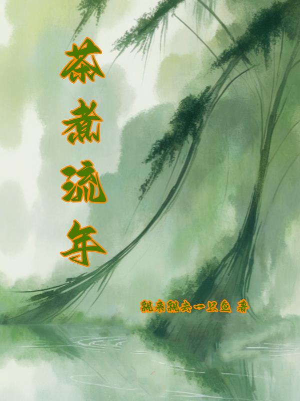 茶煮出来怎么保存